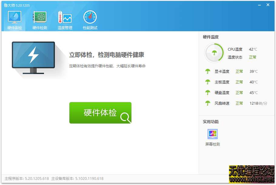 鲁大师v6.1025.4210.325单文件版  4049 无忧技术吧www.whct.net