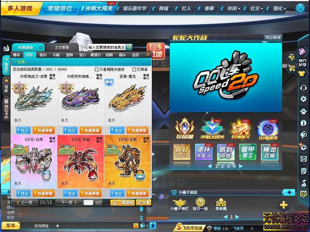 QQ卡丁车联机版  5456 无忧技术吧www.92wuyou.cn