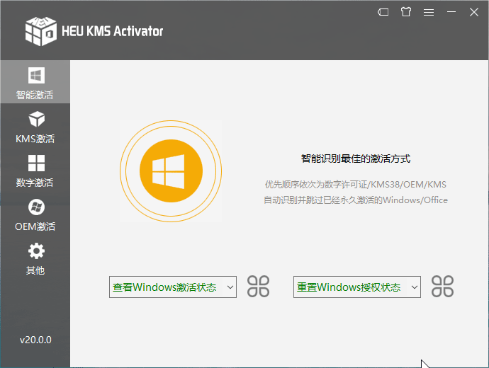HEU KMS Activator全能激活神器  5697 无忧技术吧www.whct.net