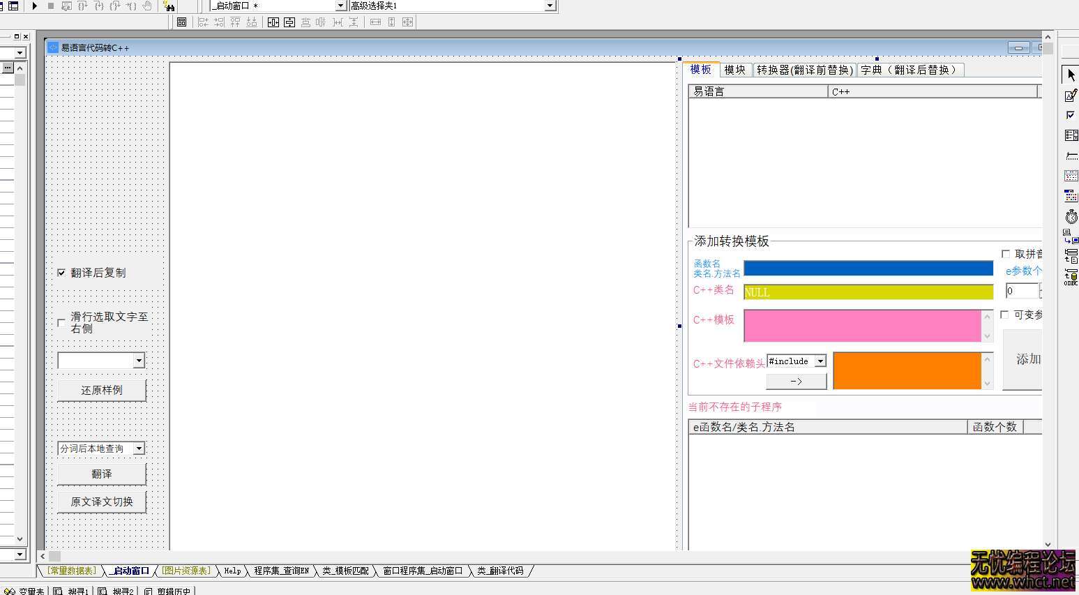 易语言源码转C++源码工具打包易语言源码全套无解密修复版分享  2764 无忧技术吧www.whct.net