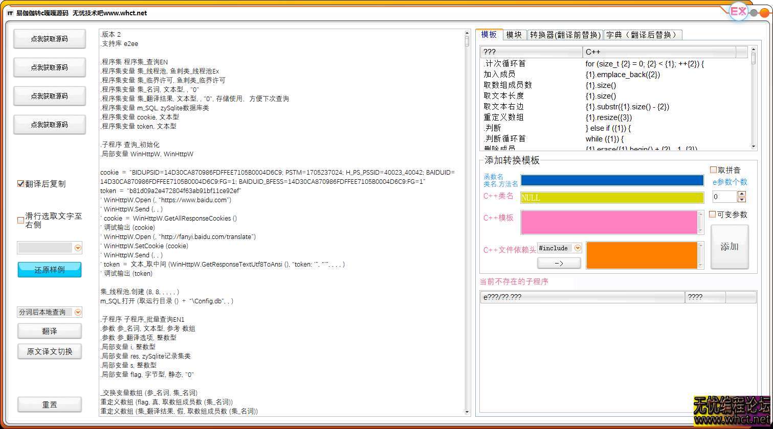 易语言源码转C++源码工具打包易语言源码全套无解密修复版分享  9305 无忧技术吧www.whct.net