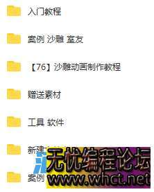抖音沙雕动画全套视频+软件链接+教材等  8814 无忧技术吧www.whct.net