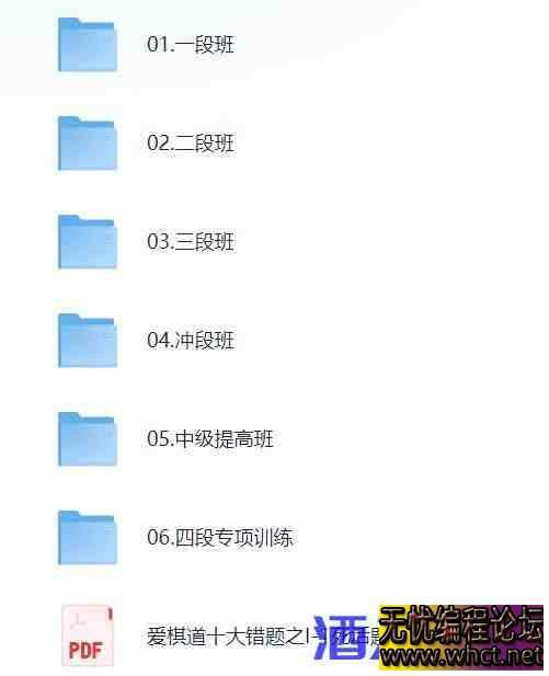 爱棋道少儿围棋1到6段全套课程  732 无忧技术吧www.whct.net