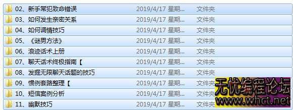7天泡妞攻略教程|实战追女神技巧7天和女神PP教材  7274 无忧技术吧www.whct.net