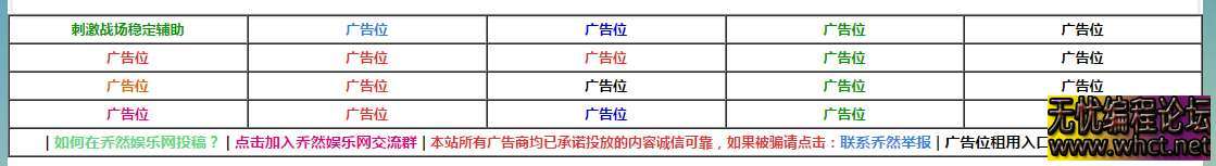 娱乐网广告代码分享  9490 无忧技术吧www.whct.net