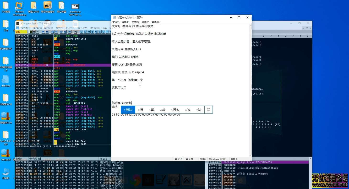 个人版E盾验证爆破+Push视频教程分享  1895 无忧技术吧www.whct.net