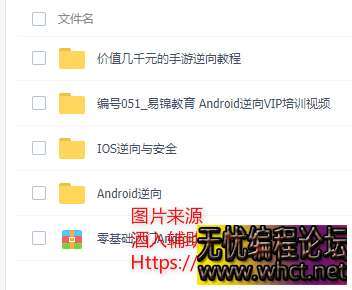超齐全的安卓安全逆向课！全网最齐全之一  6762 无忧技术吧www.whct.net