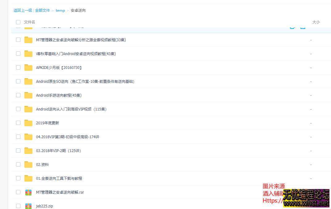 超齐全的安卓安全逆向课！全网最齐全之一  245 无忧技术吧www.whct.net
