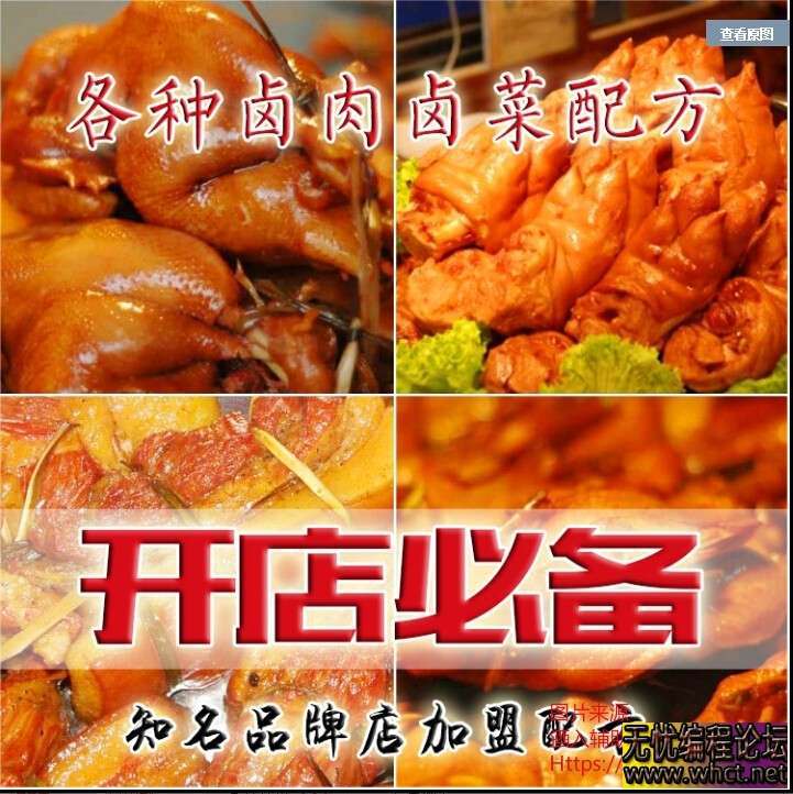 自选凉拌菜技术配方！开店技术！值得收藏  4505 无忧技术吧www.whct.net