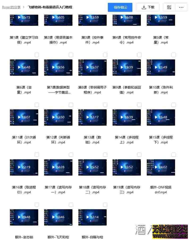 有雨易语言入门教程 飞郁培训录制  6722 无忧技术吧www.whct.net