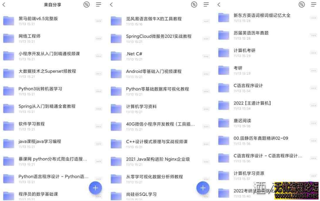 阿里云盘5TB网课教程分享  2274 无忧技术吧www.whct.net
