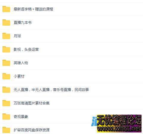抖音直播上买的剪映特效制作教程和抖音运营课程  453 无忧技术吧www.whct.net