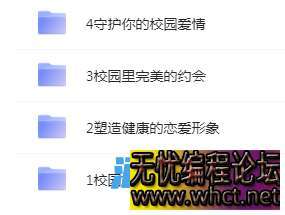 校园恋爱手册  9649 无忧技术吧www.whct.net