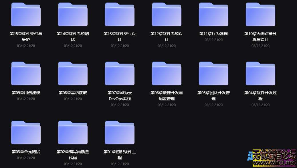 软件工程课程 清华大学老师讲解  5694 无忧技术吧www.whct.net