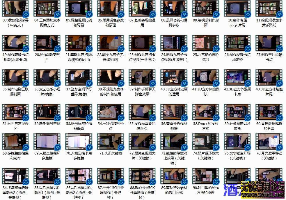手机剪映实战教程（102节）精华版  7007 无忧技术吧www.92wuyou.cn