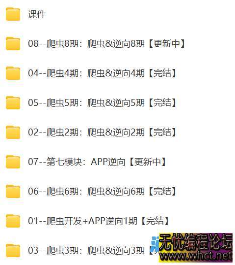 《路飞爬虫开发+APP逆向超级大神班》1~8期 视频课程  7310 无忧技术吧www.whct.net