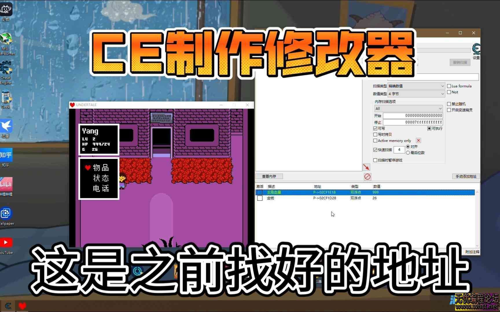 使用CE制作一个简单的EXE修改器 教程视频  9589 无忧技术吧www.whct.net