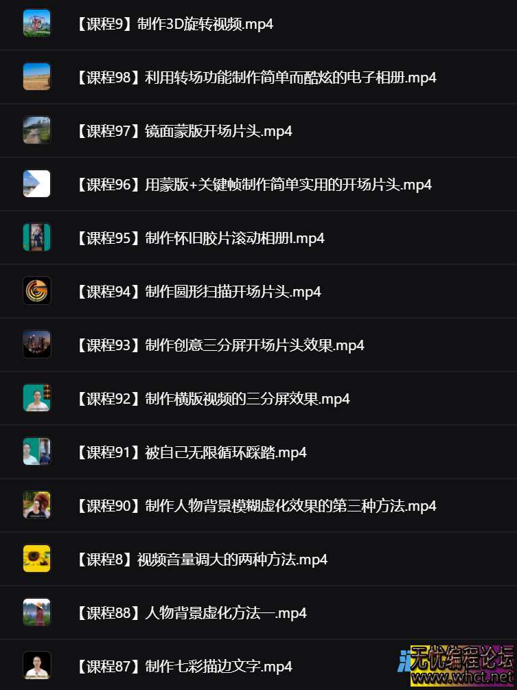 剪映最全基础教学：从入门到精通，全套实操教程  849 无忧技术吧www.whct.net