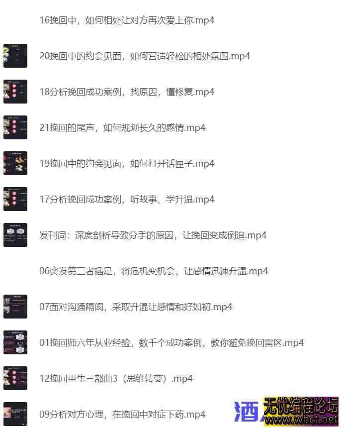 让挽回变成倒追的撩妹秘诀  8403 无忧技术吧www.whct.net