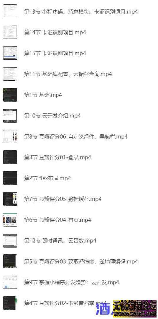 微信小程序开发从入门到精通视频课  5499 无忧技术吧www.whct.net