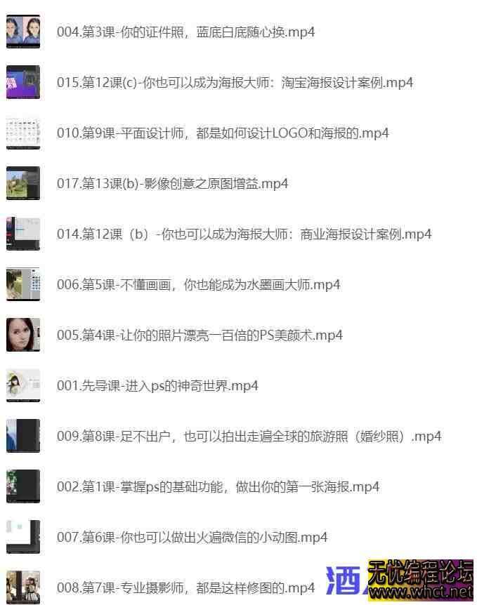 PhotoShop从零基础小白到大神  2483 无忧技术吧www.whct.net