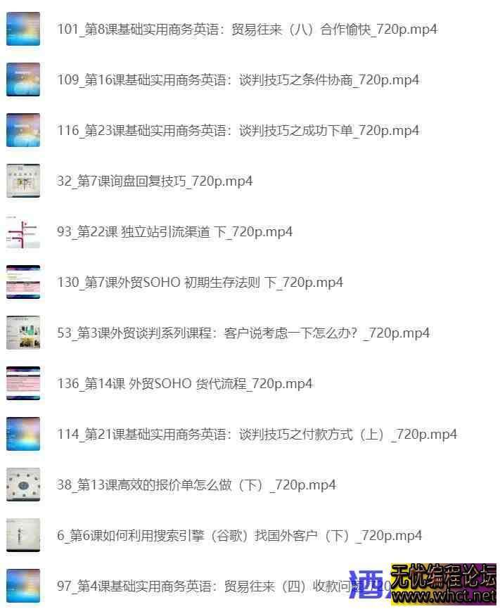 外贸课程大合集—新手到外贸精英全流程  3853 无忧技术吧www.whct.net