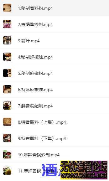 麻辣香锅连锁店绝密配方【价值上千】  7962 无忧技术吧www.whct.net