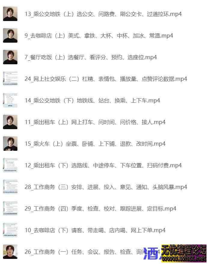 像外国人一样学英语 沉浸式英语50讲 马正扬Ma  9843 无忧技术吧www.92wuyou.cn
