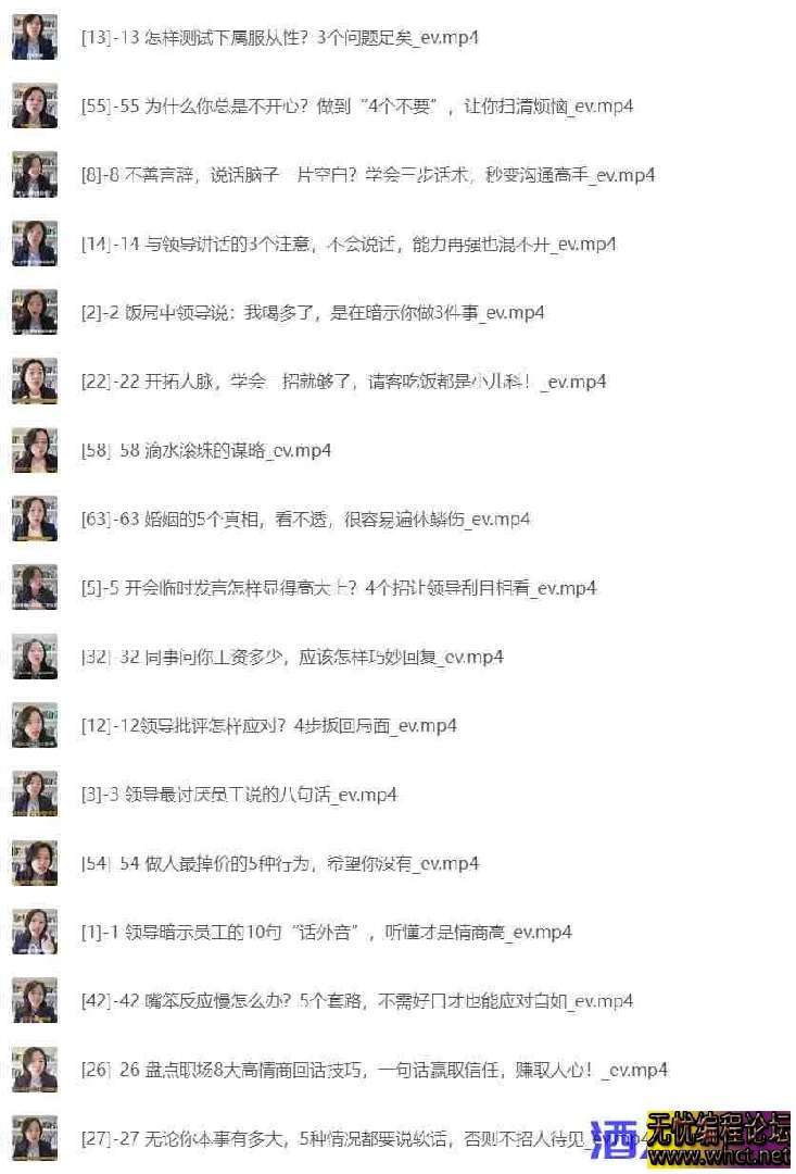 职场蔡老师人性沟通课  3929 无忧技术吧www.whct.net