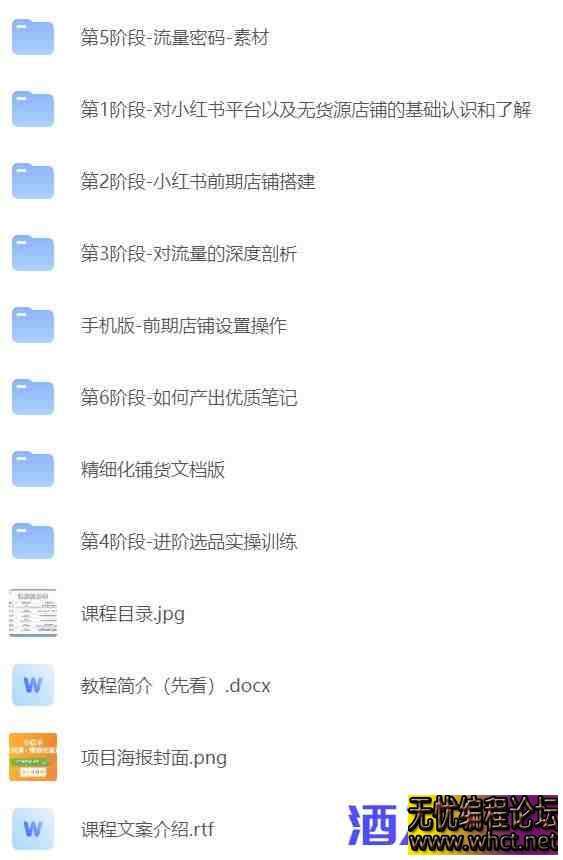 小红书无货源精细化铺货实战课程  1570 无忧技术吧www.whct.net