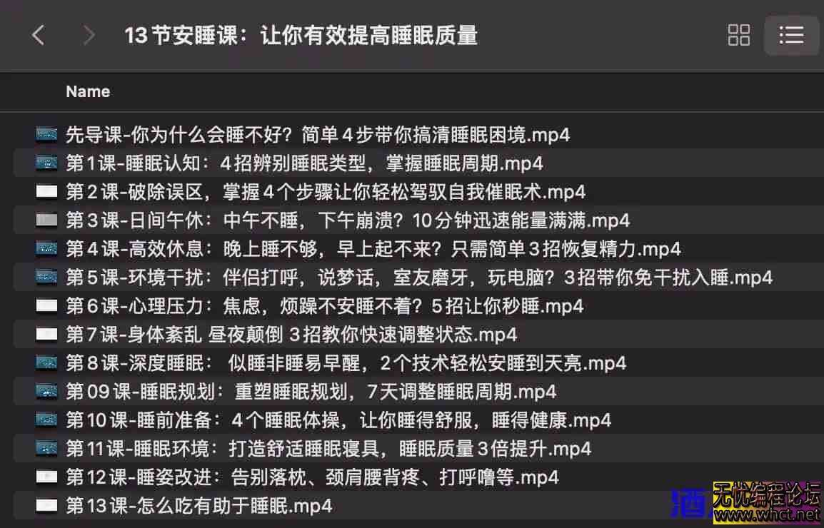 唯库 13节安睡课：让你有效提高睡眠质量  2269 无忧技术吧www.whct.net