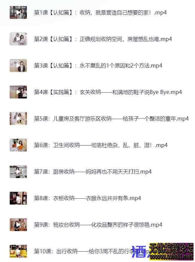 家居收纳课：教你一次整理，永不复乱！  4604 无忧技术吧www.whct.net