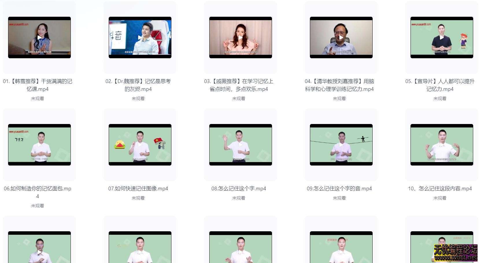 高效学习记忆力提升课  7976 无忧技术吧www.whct.net
