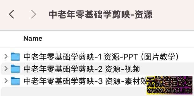 中老年零基础学剪映 短视频拍摄+剪辑+特效+发布  7334 无忧技术吧www.whct.net