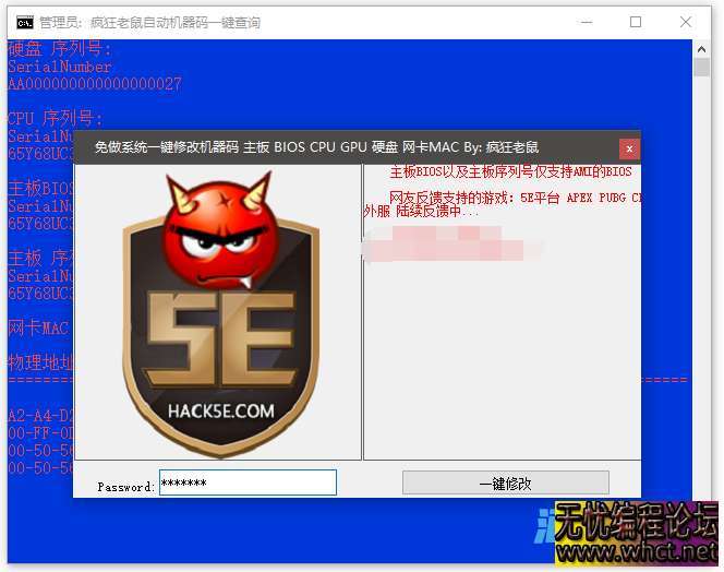 疯狂老鼠 免重装系统一键修改机器码工具  4930 无忧技术吧www.whct.net