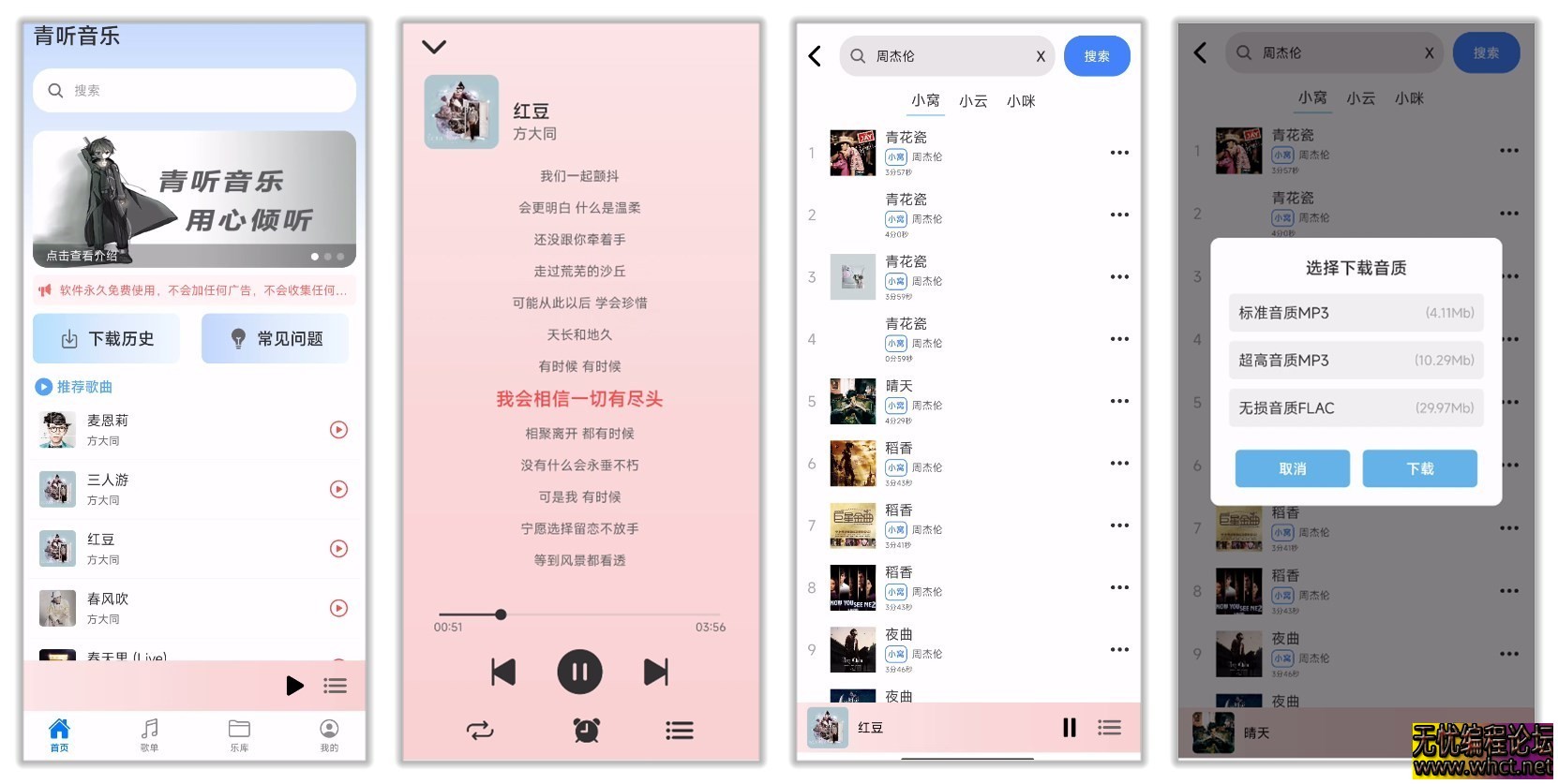 青听音乐 1.0.3 免费版 全网音乐免费听，无损下载，无需登录  3601 无忧技术吧www.whct.net