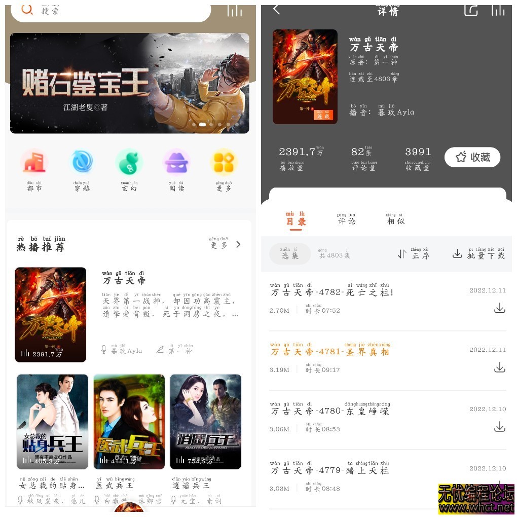 安卓免费听书王v1.9.3 免费的有声小说听书应用 大小34.00M  6588 无忧技术吧www.whct.net