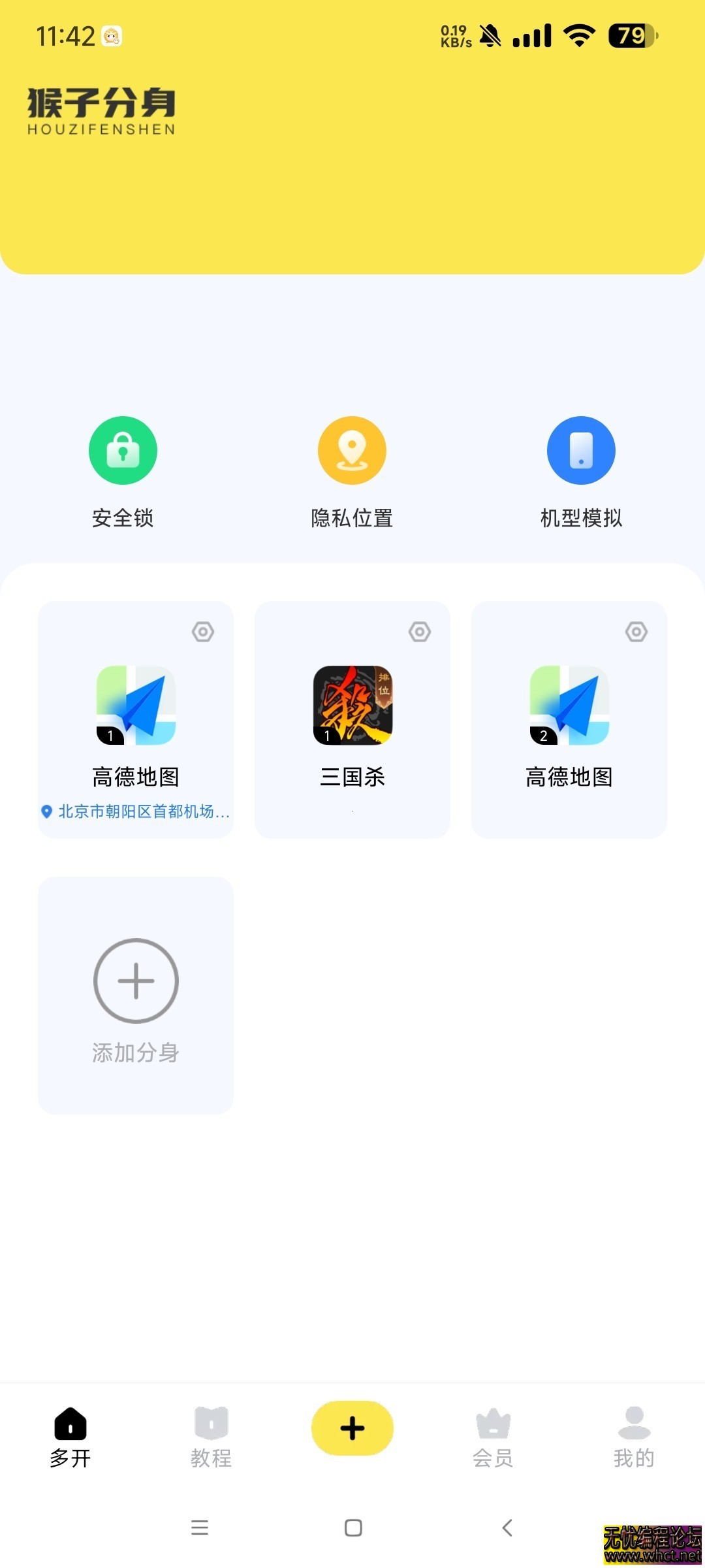 猴子分身高级版 4.10 安卓 应用多开 虚拟定位打卡 [48MB]  5070 无忧技术吧www.whct.net