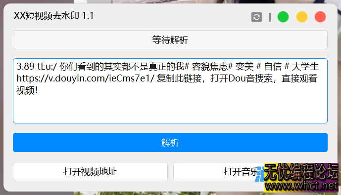 XX短视频去水印工具_v1.1  3750 无忧技术吧www.whct.net