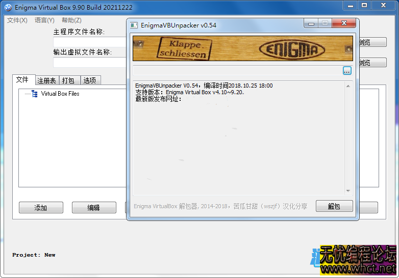 Enigma Virtual Box打包解包工具 V10.00 汉化版  3252 无忧技术吧www.92wuyou.cn