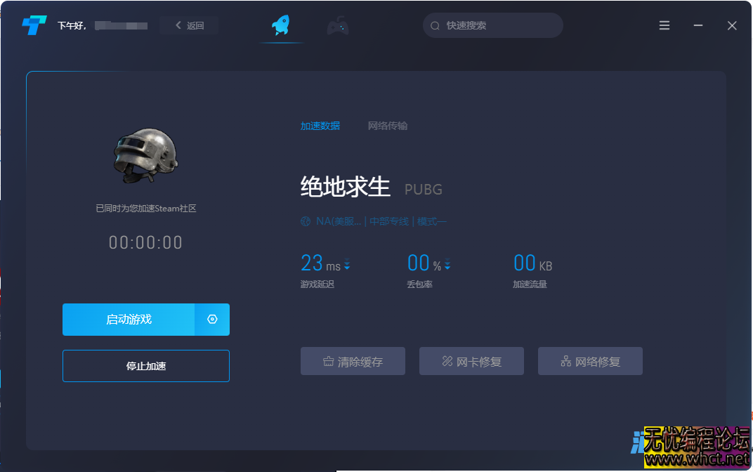 免费steam游戏加速器-突突加速器  2114 无忧技术吧www.whct.net