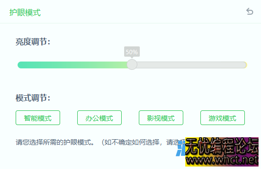 猎豹护眼大师绿色版本 版本：V9.3 软件大小：1.2兆  8842 无忧技术吧www.whct.net