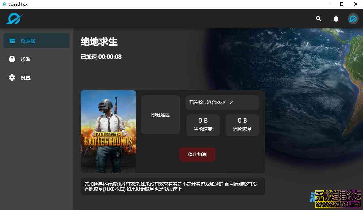 Speed Fox 极狐游戏加速器v1.0.0 框架版本  3176 无忧技术吧www.whct.net