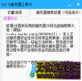 Cs1.6服务器工具V1（一键修复流氓服务器,添加国际国内服务器）  8887 无忧技术吧www.whct.net