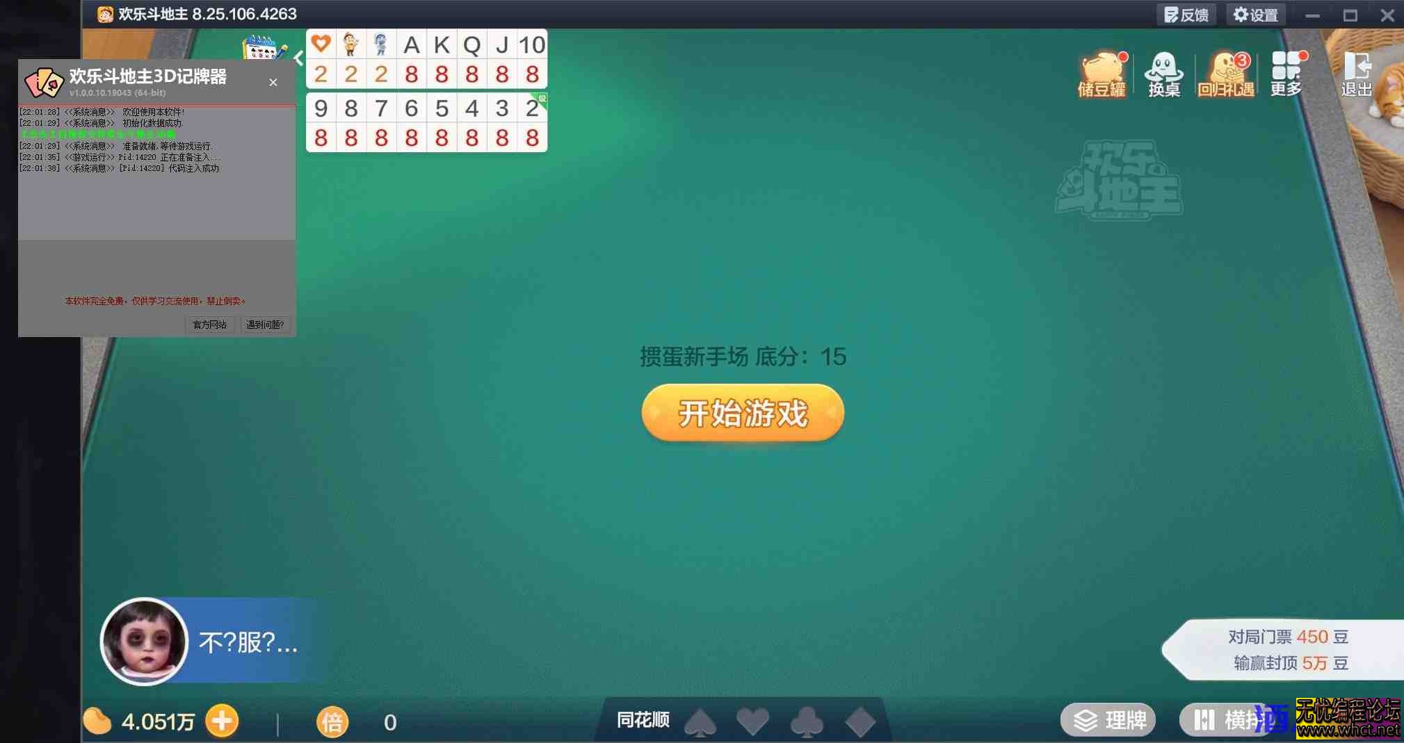 欢乐斗地主3D版内置记牌器（免更新）记录对手出牌等  2979 无忧技术吧www.whct.net