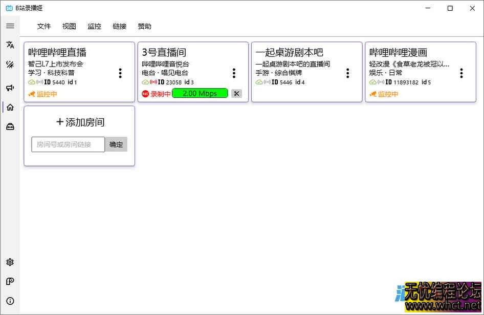 2023.09.11更新 极简B站直播录制工具 录播姬 2.9.0，支持自动批量录制、弹  1492 无忧技术吧www.whct.net
