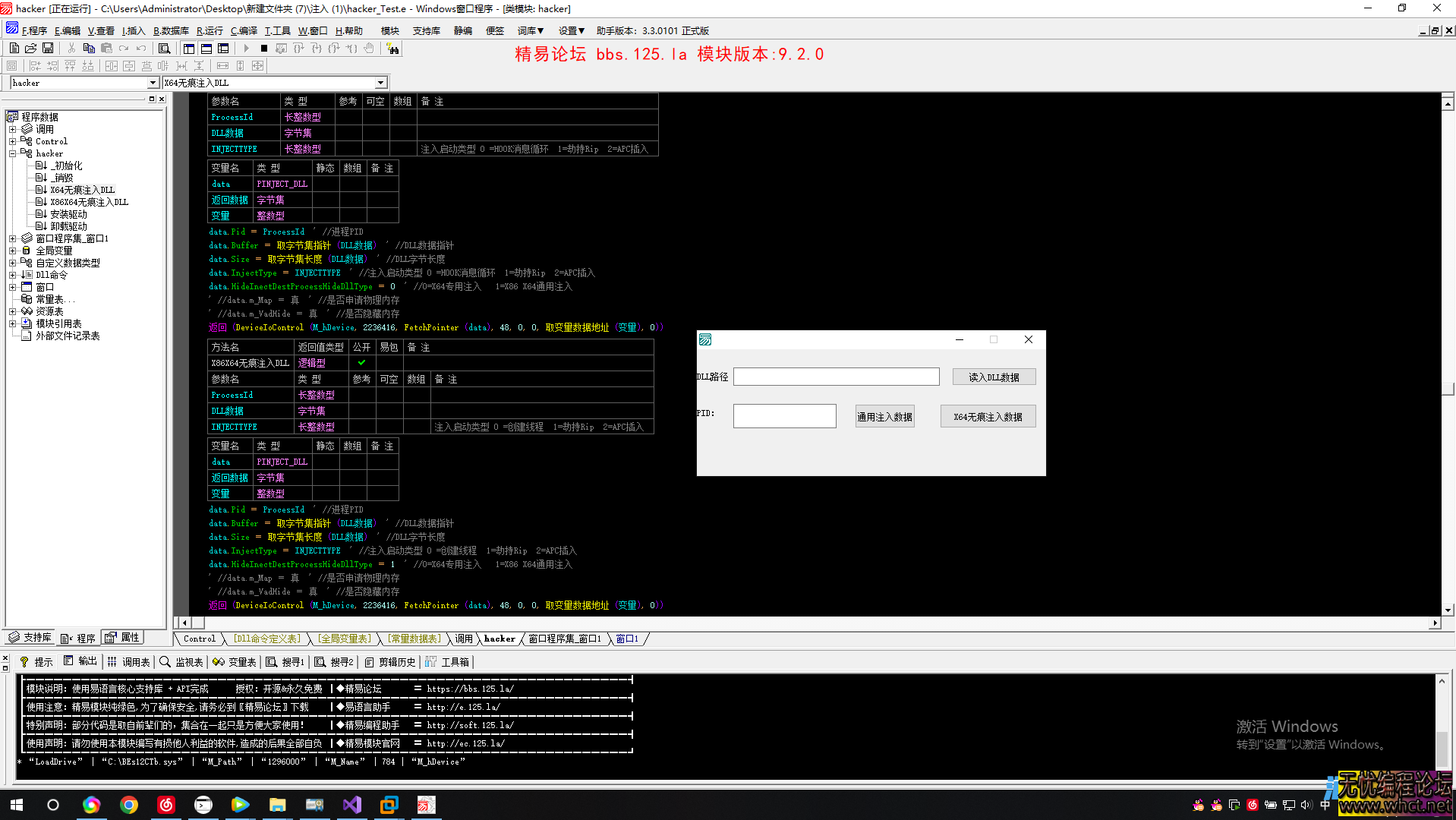 X64X86驱动注入无视进程保护 DLL注入器源码  8229 无忧技术吧www.whct.net