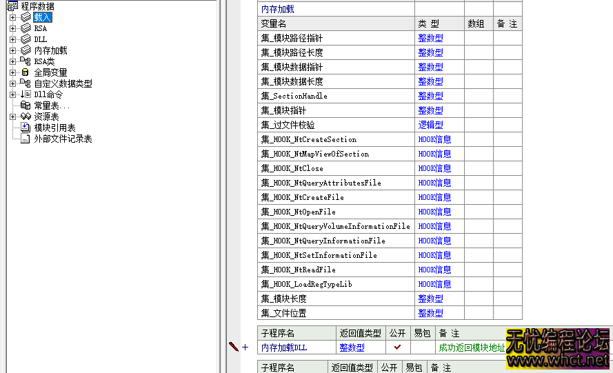 易语言实现内存加载RSA加解密DLL不落地模块修改版源码  7702 无忧技术吧www.whct.net