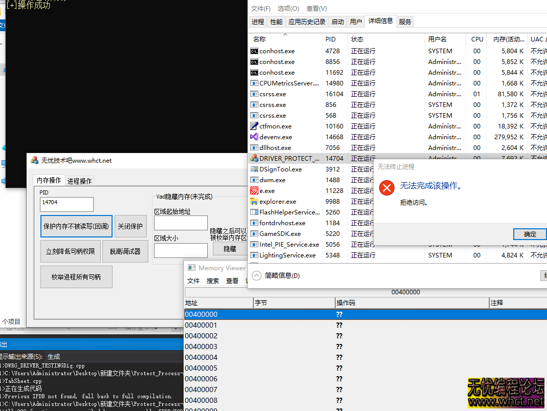 真正强大的驱动内核保护隐藏进程工具  9469 无忧技术吧www.whct.net