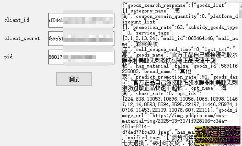 pdd 多多进宝商品查询sign开源分享-电商专用  9604 无忧技术吧www.whct.net